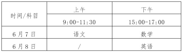 2024年海南高考各科目考试时间及顺序安排