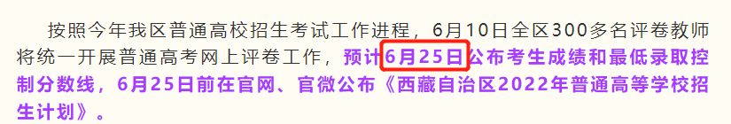 2024西藏高考成绩查询时间及查询入口（含2022-2023年）