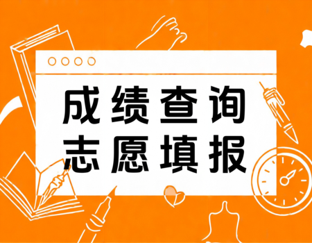 2024江苏高考成绩查询全攻略：时间、入口、注意事项一网打尽！