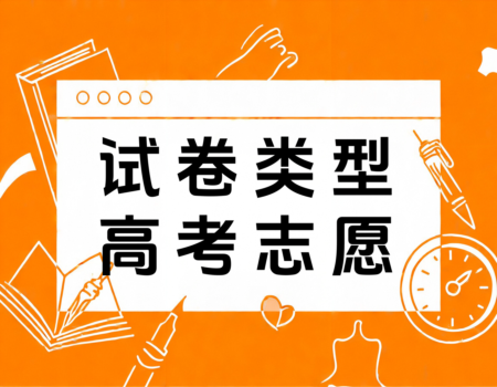 全国卷一二大揭秘：难度与使用省份全解析