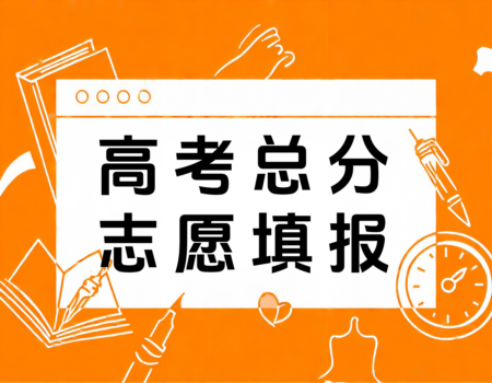 2024山东高考总分揭秘：750分背后的秘密！